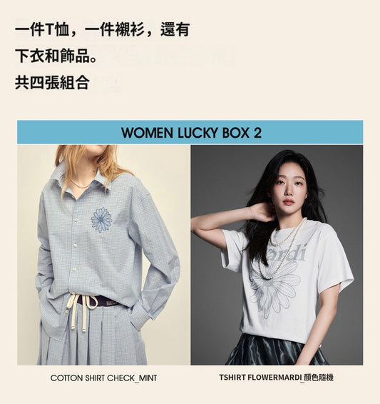 現貨｜Mardi Lucky Box 2